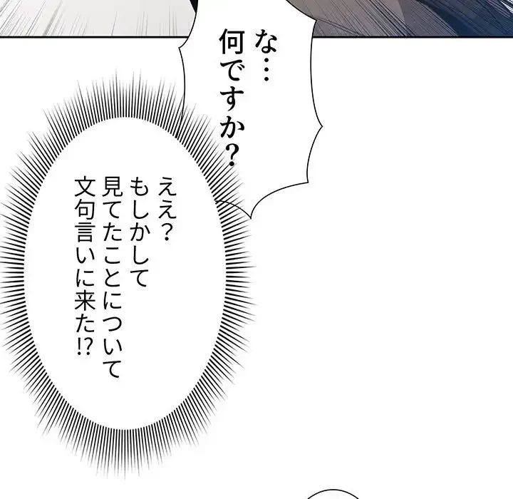このご時世に家庭教師 第1話 - 161