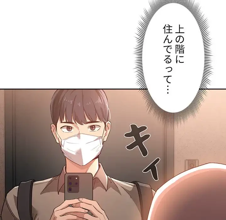 このご時世に家庭教師 第1話 - 165