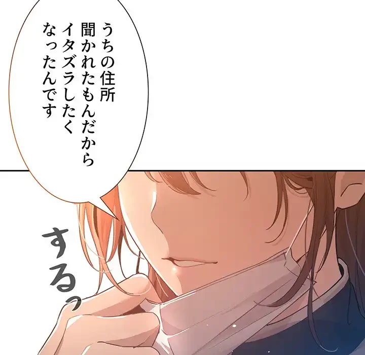 このご時世に家庭教師 第1話 - 168