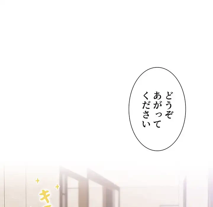 このご時世に家庭教師 第1話 - 174
