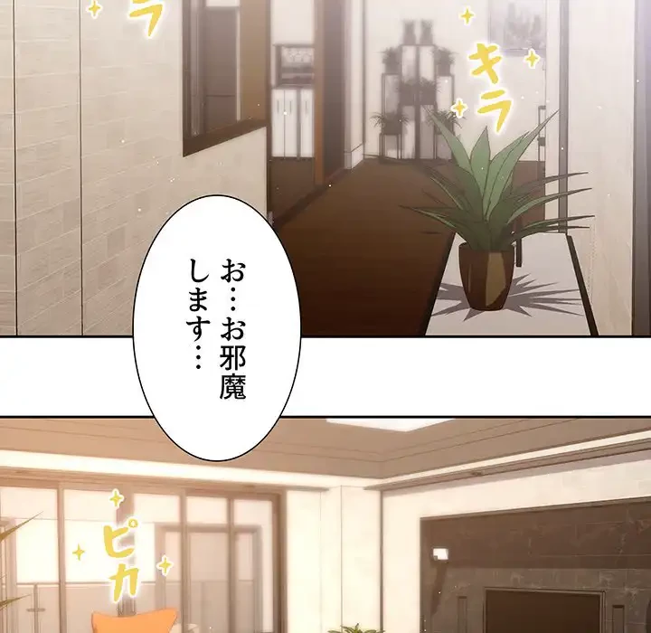 このご時世に家庭教師 第1話 - 175