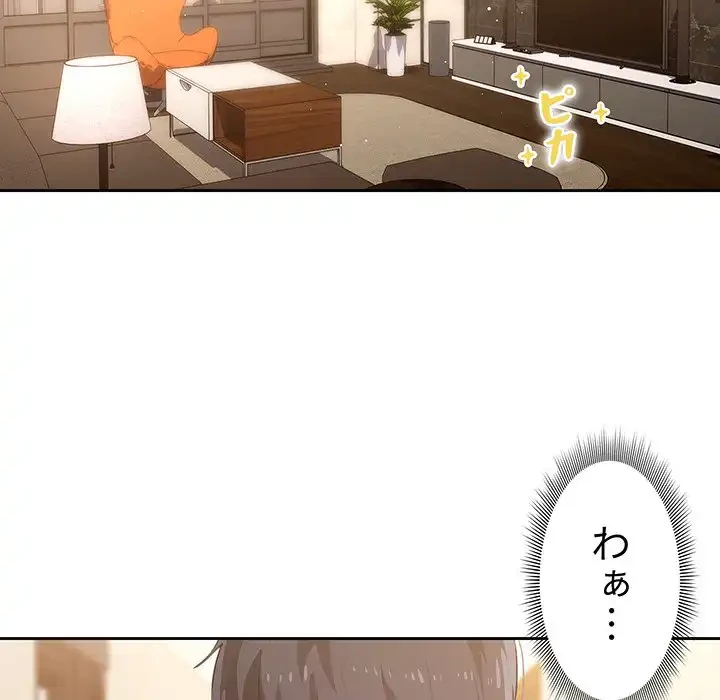 このご時世に家庭教師 第1話 - 176