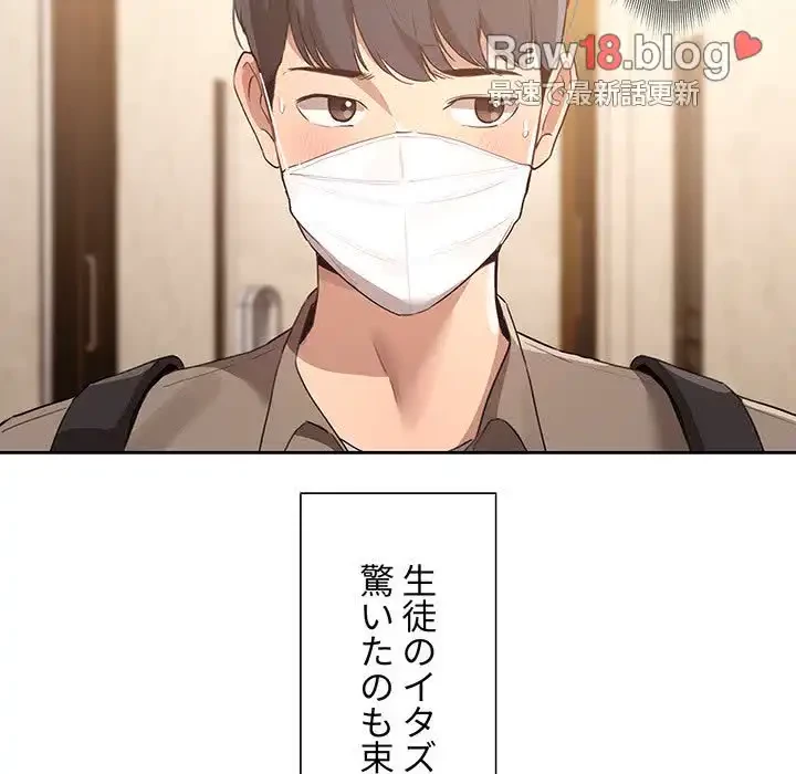 このご時世に家庭教師 第1話 - 177