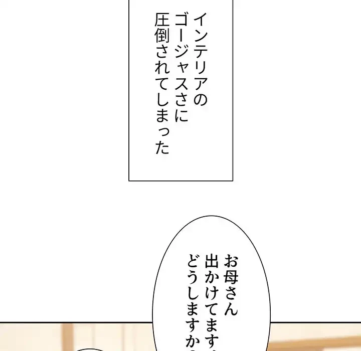 このご時世に家庭教師 第1話 - 179