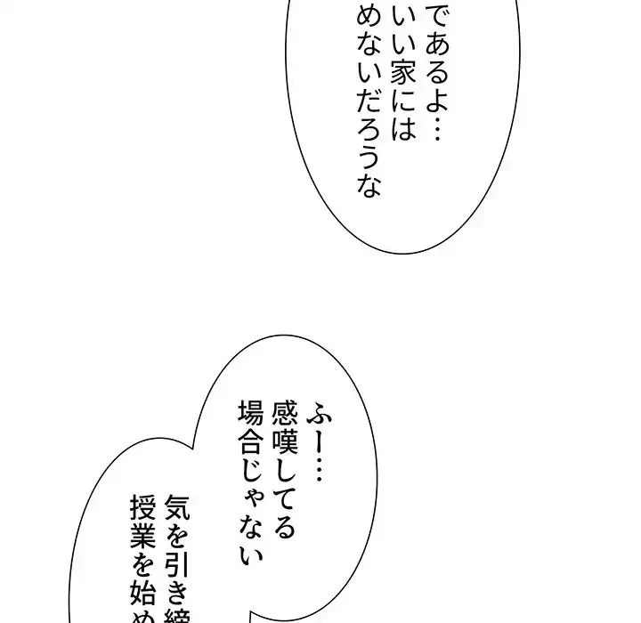 このご時世に家庭教師 第1話 - 182