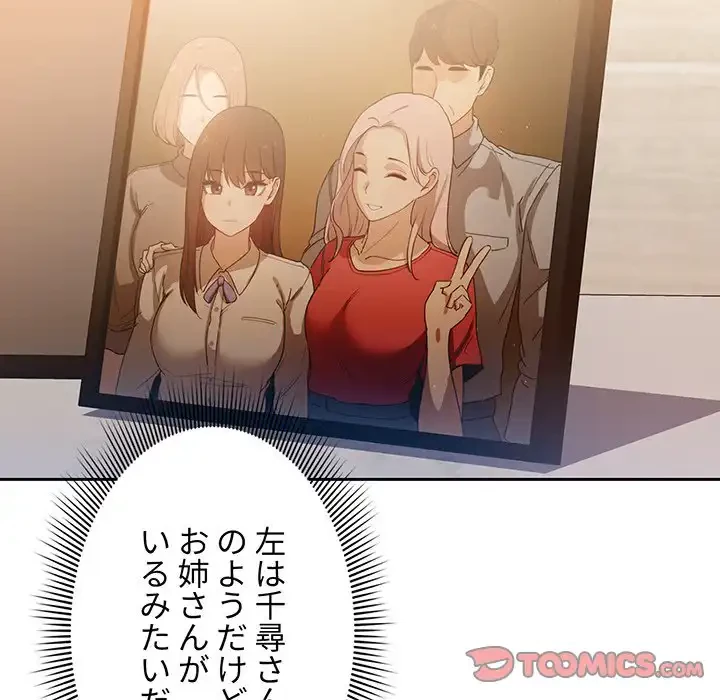 このご時世に家庭教師 第1話 - 185