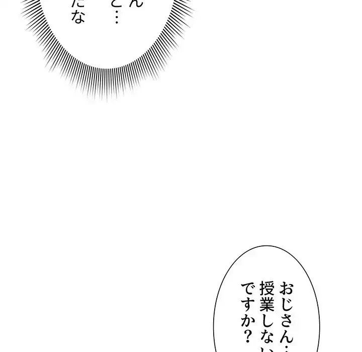 このご時世に家庭教師 第1話 - 186