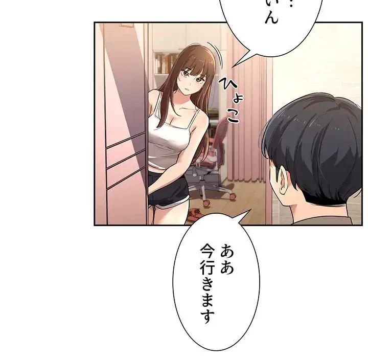 このご時世に家庭教師 第1話 - 187