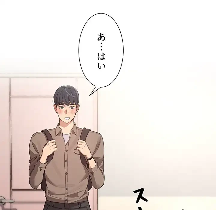このご時世に家庭教師 第1話 - 192