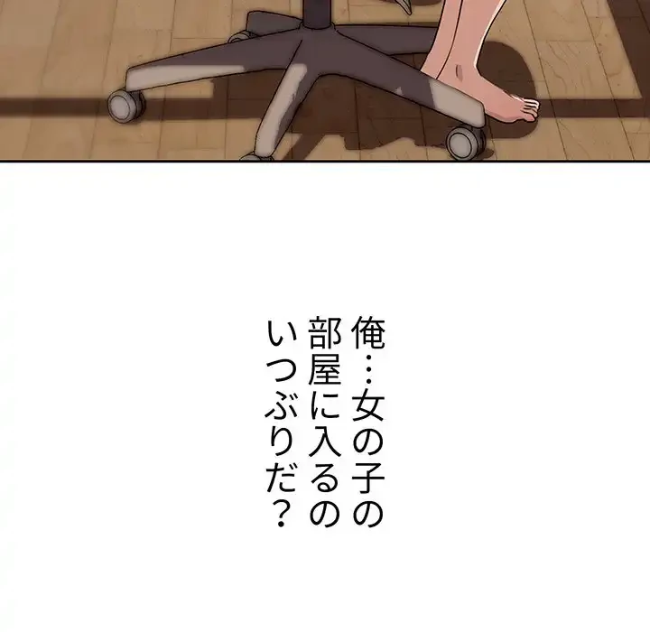 このご時世に家庭教師 第1話 - 194