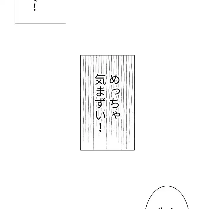このご時世に家庭教師 第1話 - 197