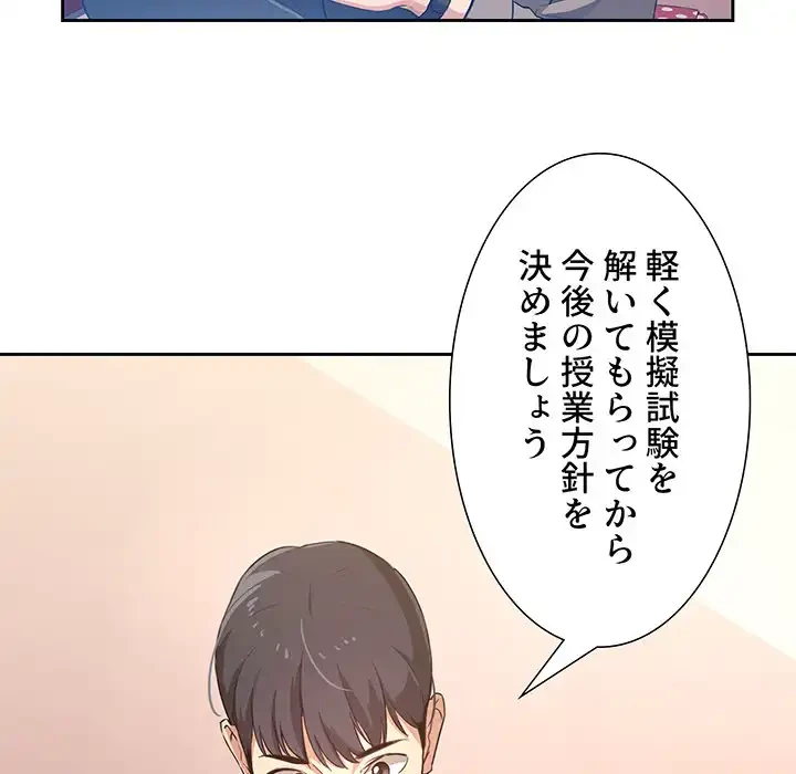 このご時世に家庭教師 第1話 - 202
