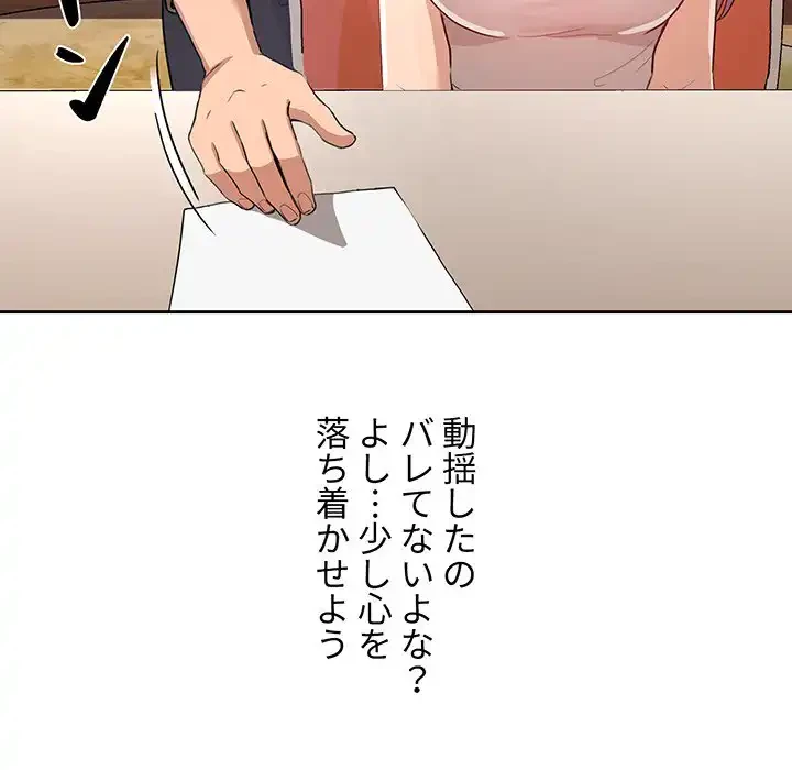 このご時世に家庭教師 第1話 - 204