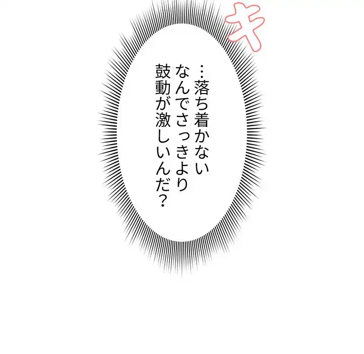 このご時世に家庭教師 第1話 - 215