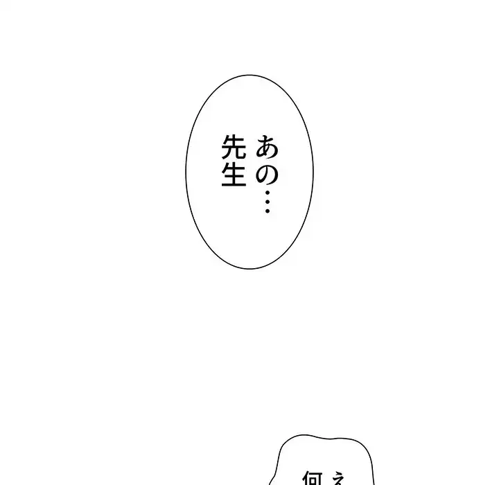 このご時世に家庭教師 第1話 - 218