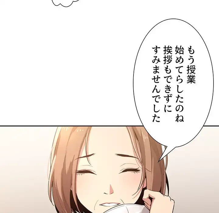 このご時世に家庭教師 第1話 - 229