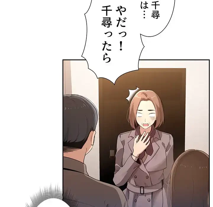 このご時世に家庭教師 第1話 - 231