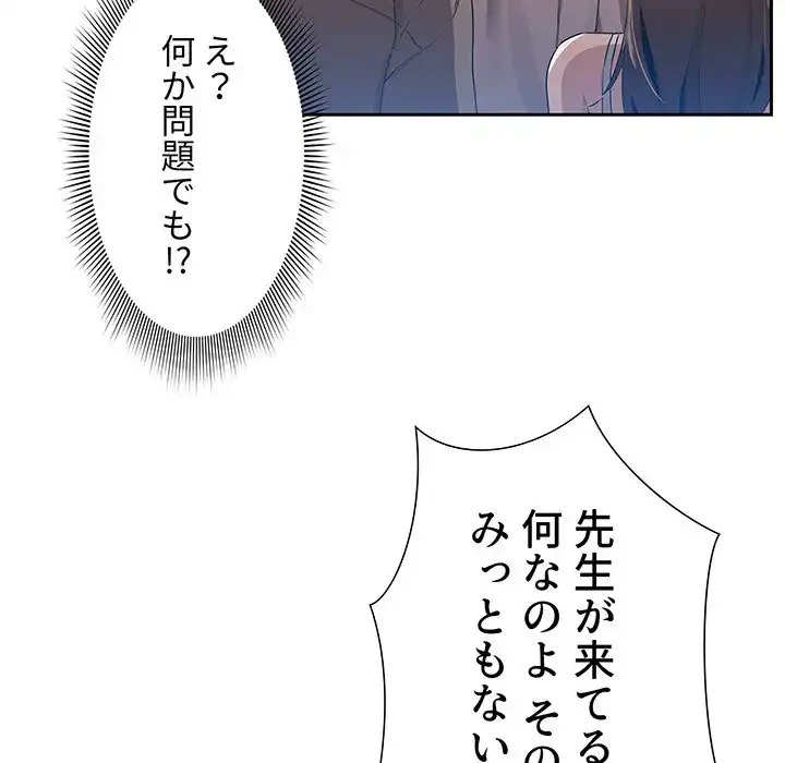 このご時世に家庭教師 第1話 - 232