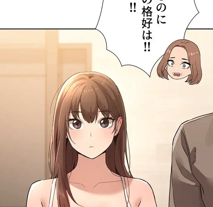 このご時世に家庭教師 第1話 - 233