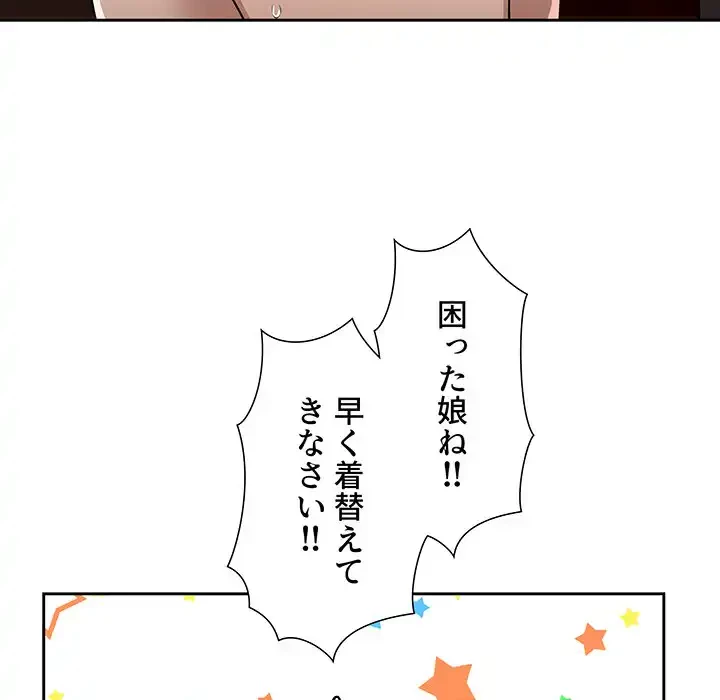 このご時世に家庭教師 第1話 - 235