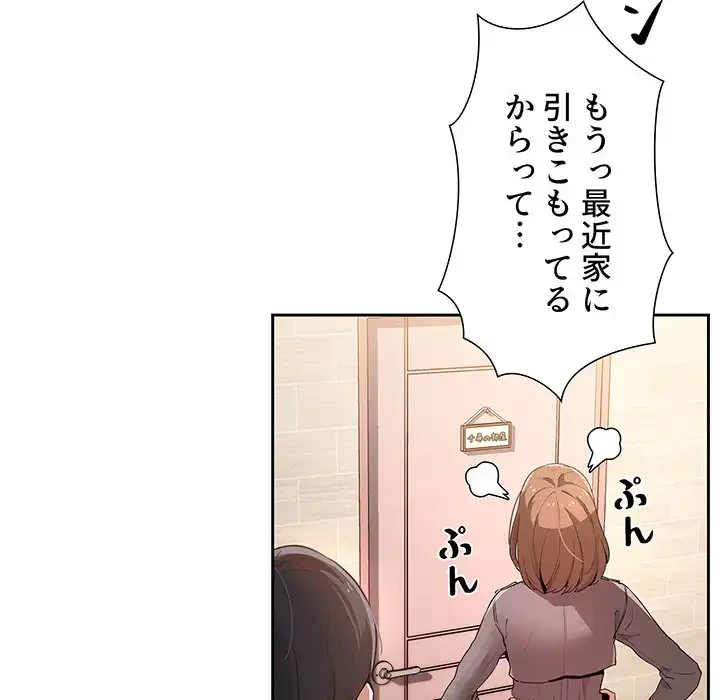 このご時世に家庭教師 第1話 - 237