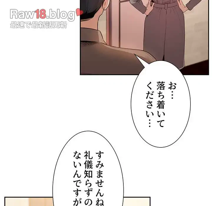 このご時世に家庭教師 第1話 - 238