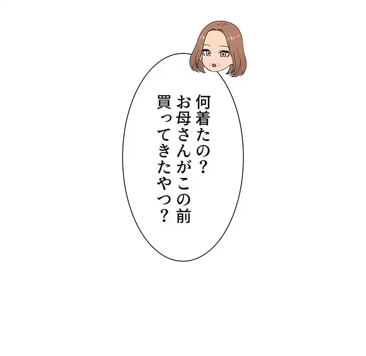 このご時世に家庭教師 第1話 - 242