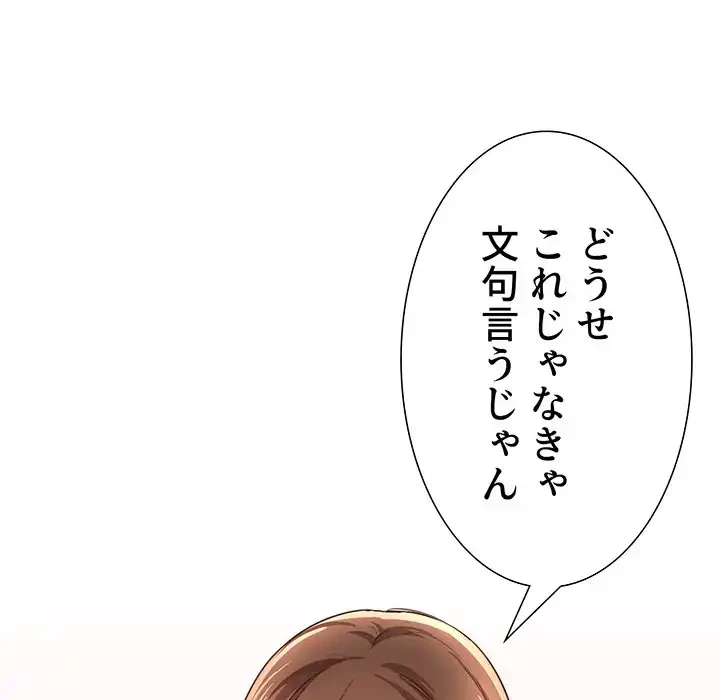 このご時世に家庭教師 第1話 - 243