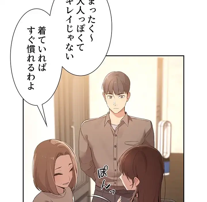 このご時世に家庭教師 第1話 - 247