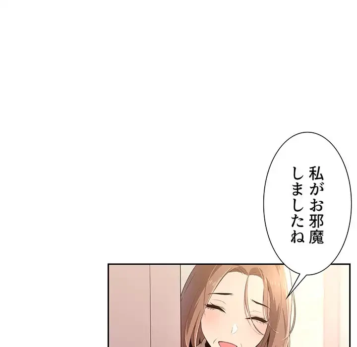 このご時世に家庭教師 第1話 - 251