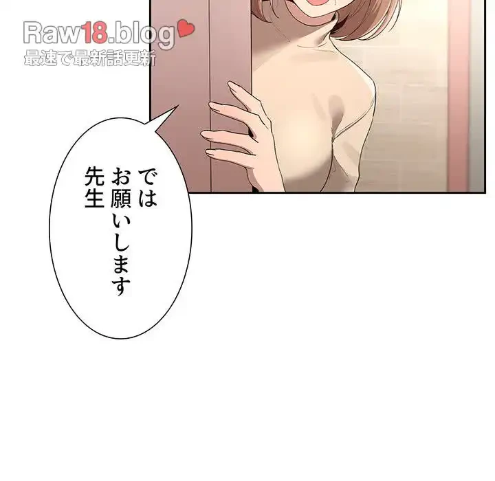 このご時世に家庭教師 第1話 - 252