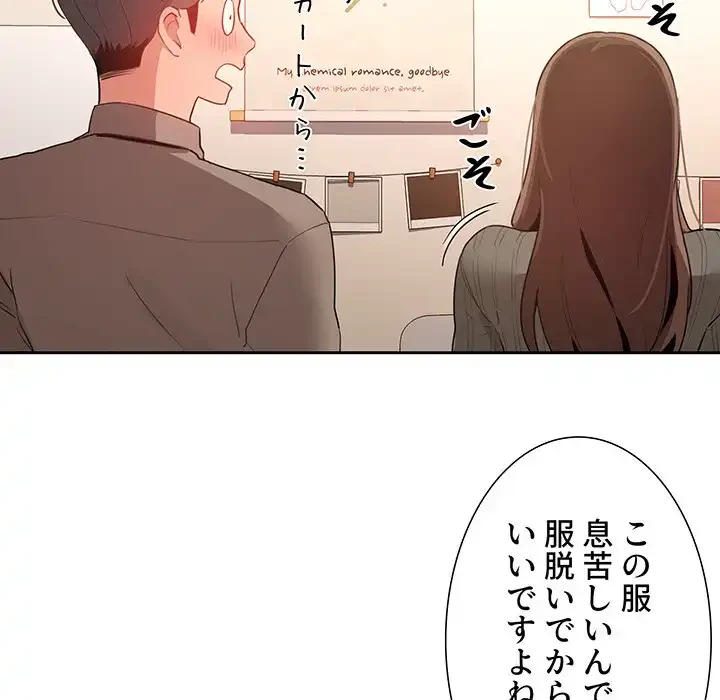 このご時世に家庭教師 第1話 - 257