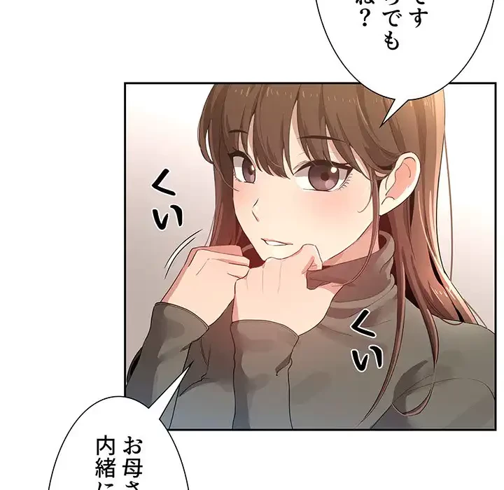 このご時世に家庭教師 第1話 - 258