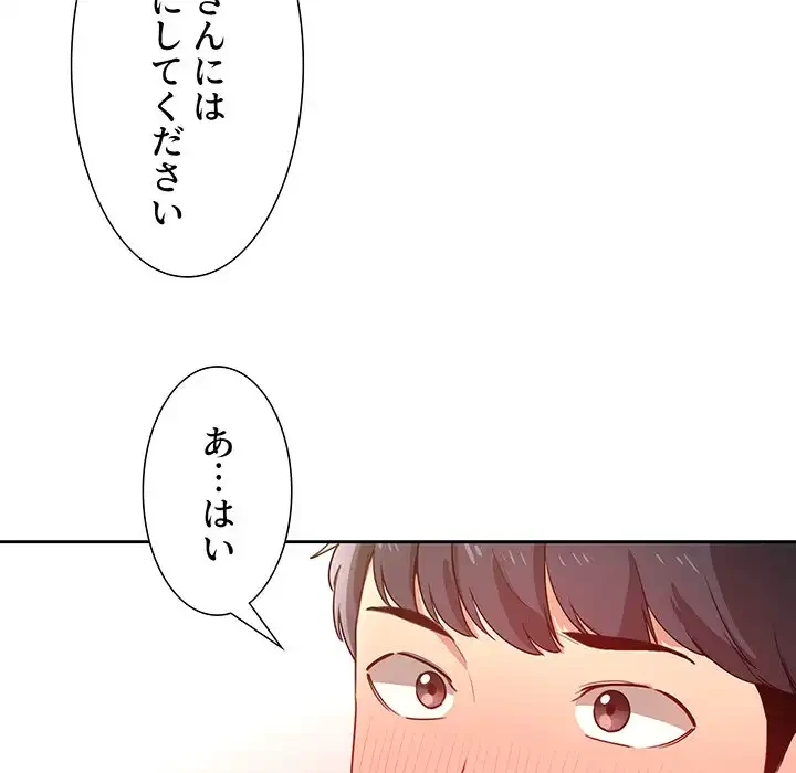 このご時世に家庭教師 第1話 - 259