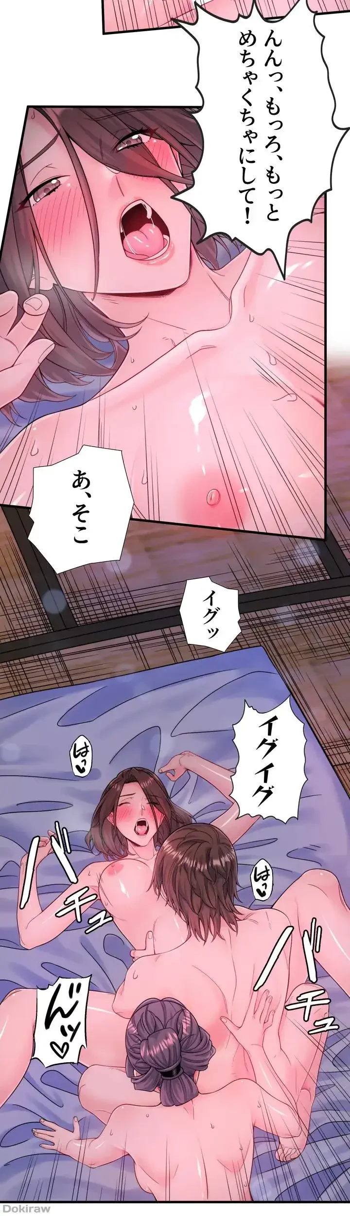 秘湯・温泉宿は大繁盛 第19話 - 10