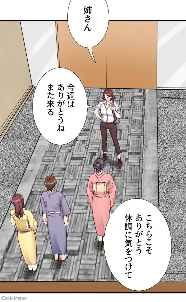 秘湯・温泉宿は大繁盛 第19話 - 37