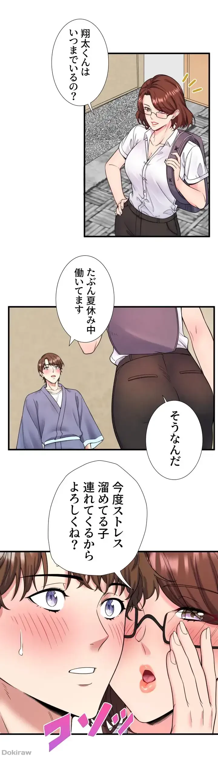 秘湯・温泉宿は大繁盛 第19話 - 38