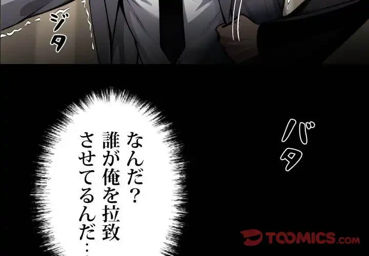 ヤクザが通る 第81話 - 3