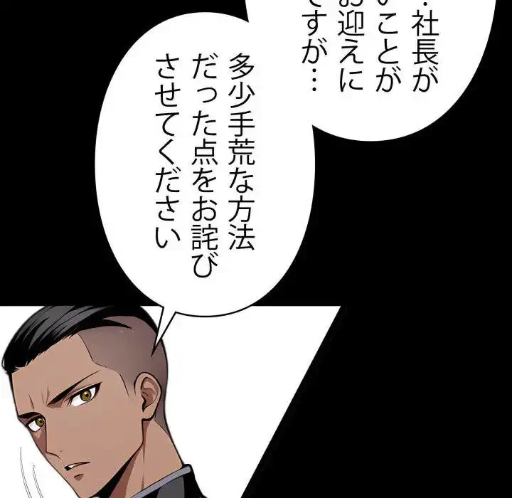 ヤクザが通る 第81話 - 16