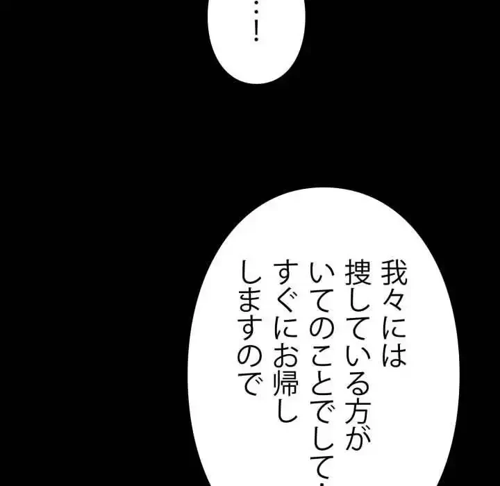 ヤクザが通る 第81話 - 18
