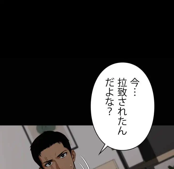 ヤクザが通る 第81話 - 105