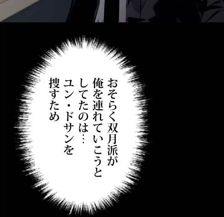 ヤクザが通る 第81話 - 108