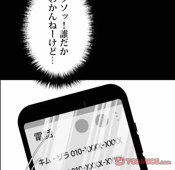 ヤクザが通る 第81話 - 111