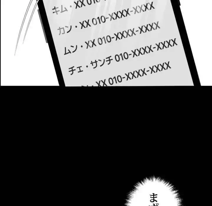 ヤクザが通る 第81話 - 112