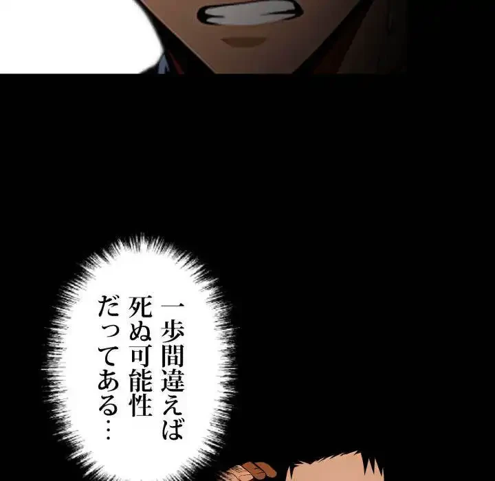 ヤクザが通る 第81話 - 114