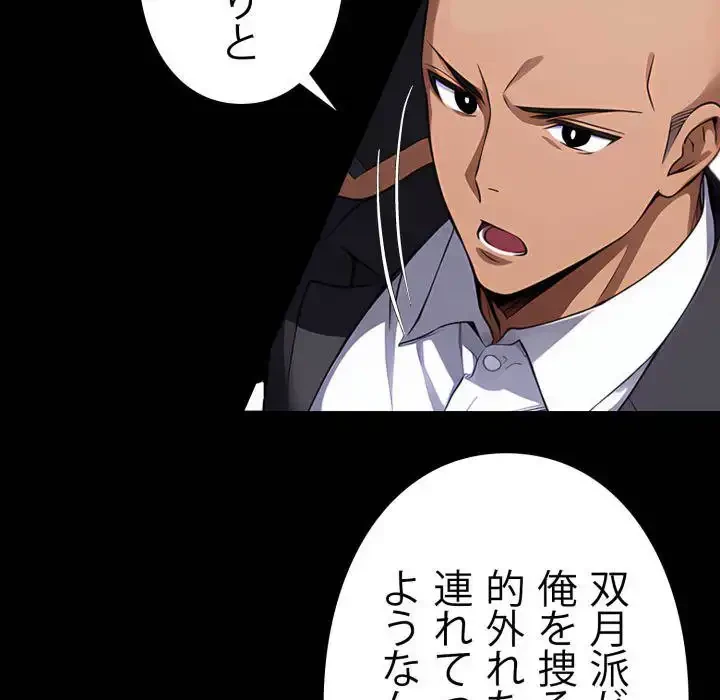 ヤクザが通る 第81話 - 121