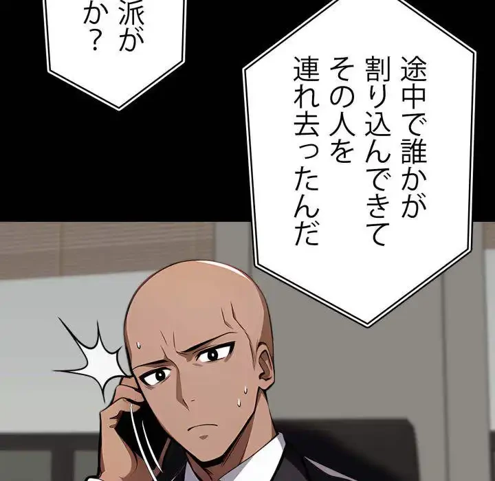 ヤクザが通る 第81話 - 123