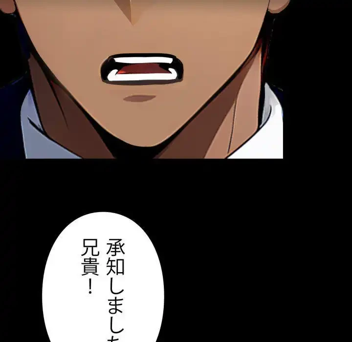 ヤクザが通る 第81話 - 127