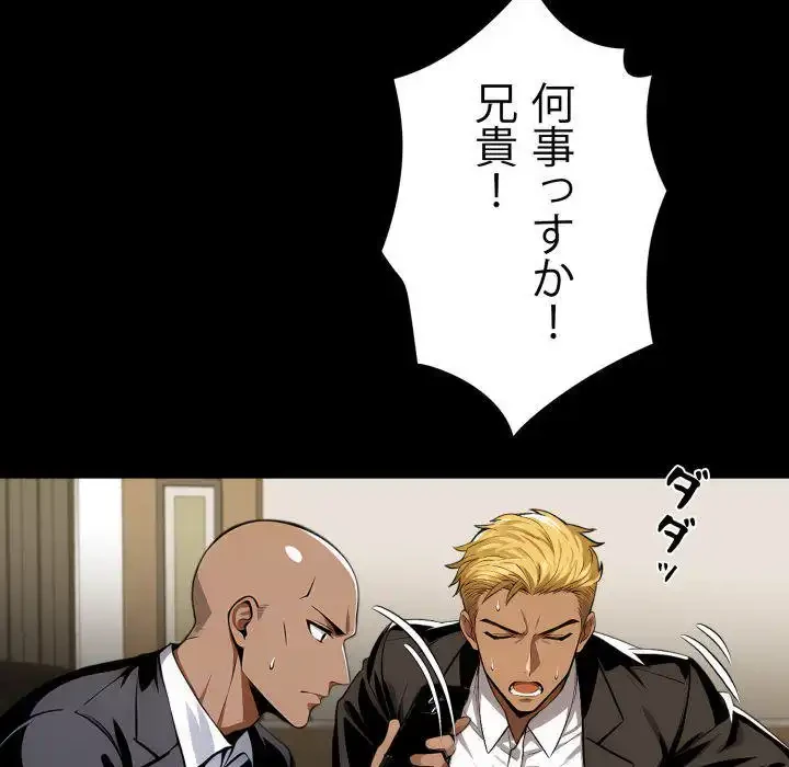 ヤクザが通る 第81話 - 129