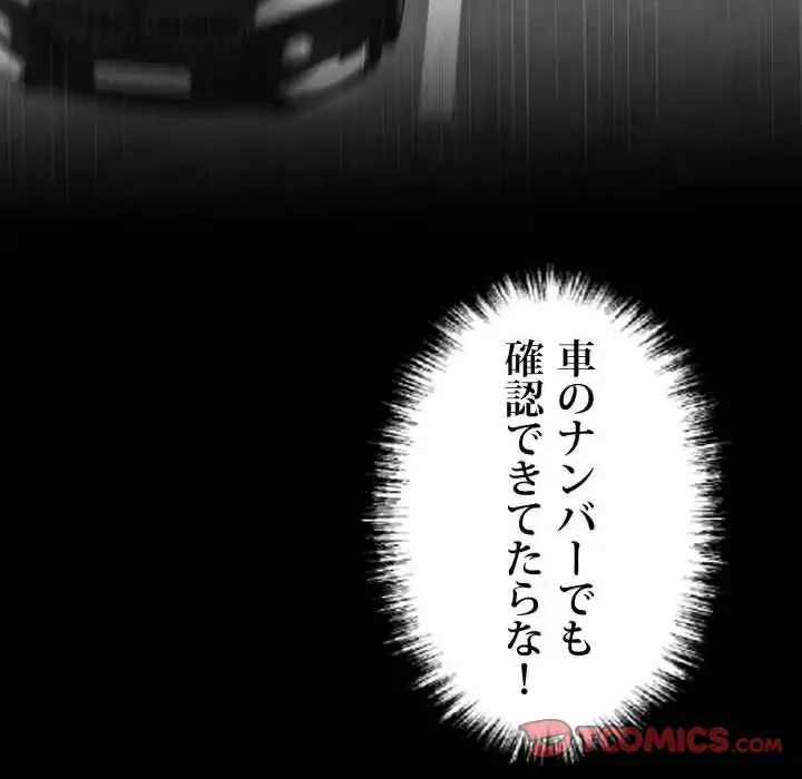 ヤクザが通る 第81話 - 138